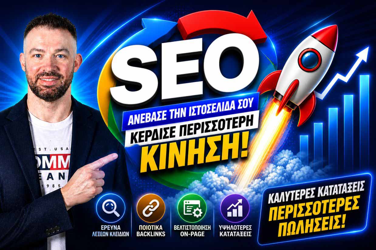 Πώς Να Γράψετε SEO Φιλικά Άρθρα Που Φέρνουν Κατατάξεις Και Πελάτες