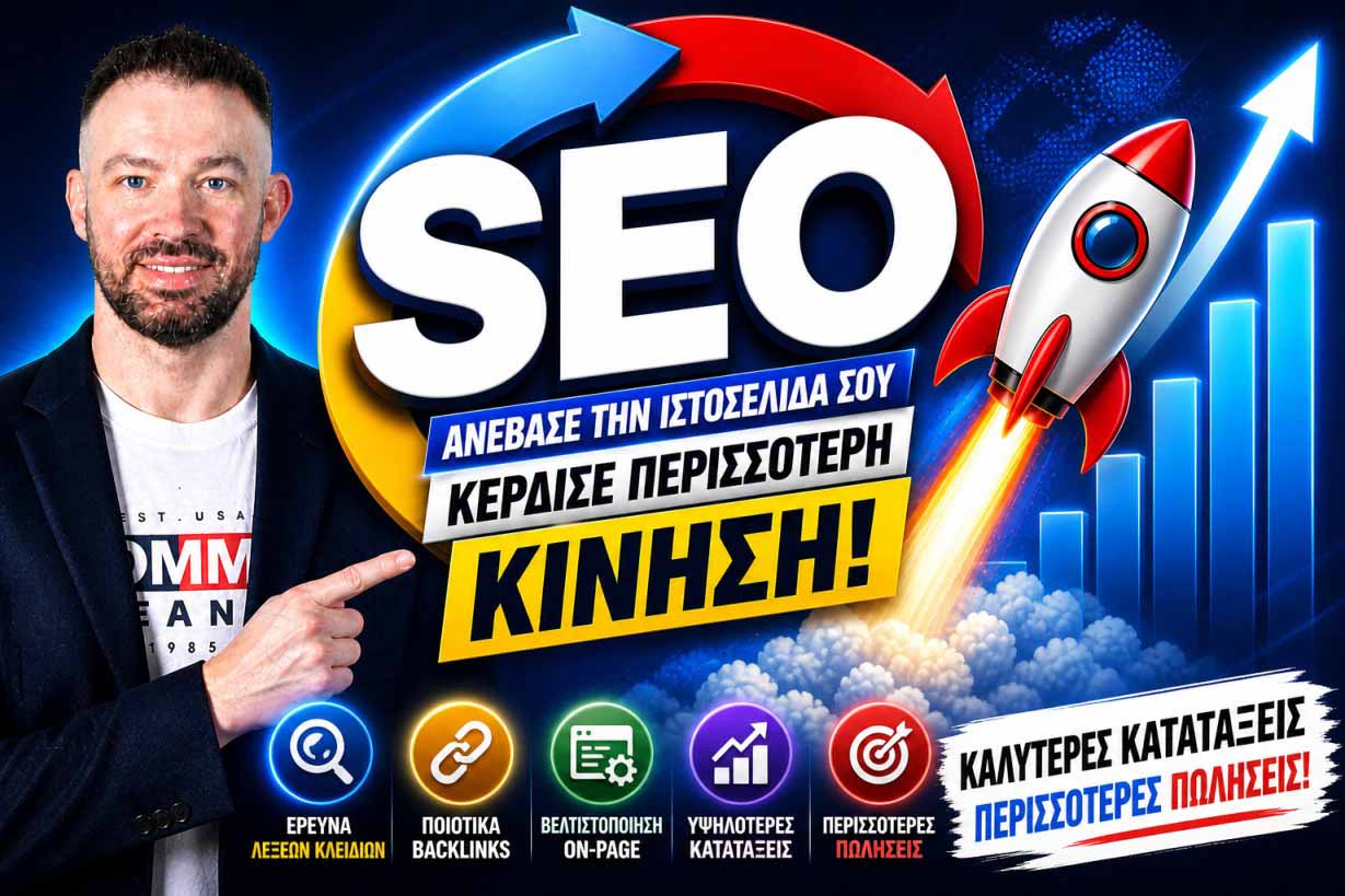 Πώς Να Επιλέξετε SEO Συνεργάτη: 10 Κριτήρια Για Να Μην Κάνετε Ακριβό Λάθος