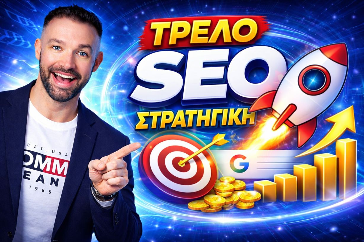 SEO Πακέτα Και Τιμές Στην Ελλάδα: Τι Πληρώνετε Και Πώς Να Επιλέξετε Σωστά