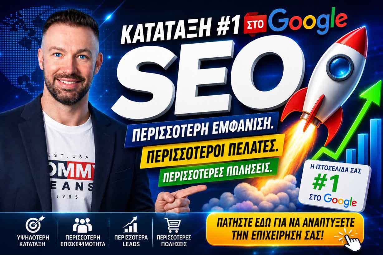 Αξιόπιστοι Επαγγελματίες SEO Στην Αθήνα: Πώς Να Επιλέξετε Τον Σωστό Συνεργάτη