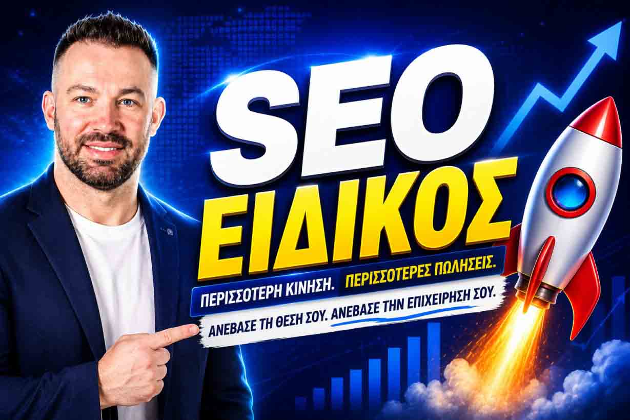 Δόμηση SEO Friendly Blog Άρθρων: Ο Πρακτικός Οδηγός Για Να Γράφετε Περιεχόμενο Που Κατατάσσεται