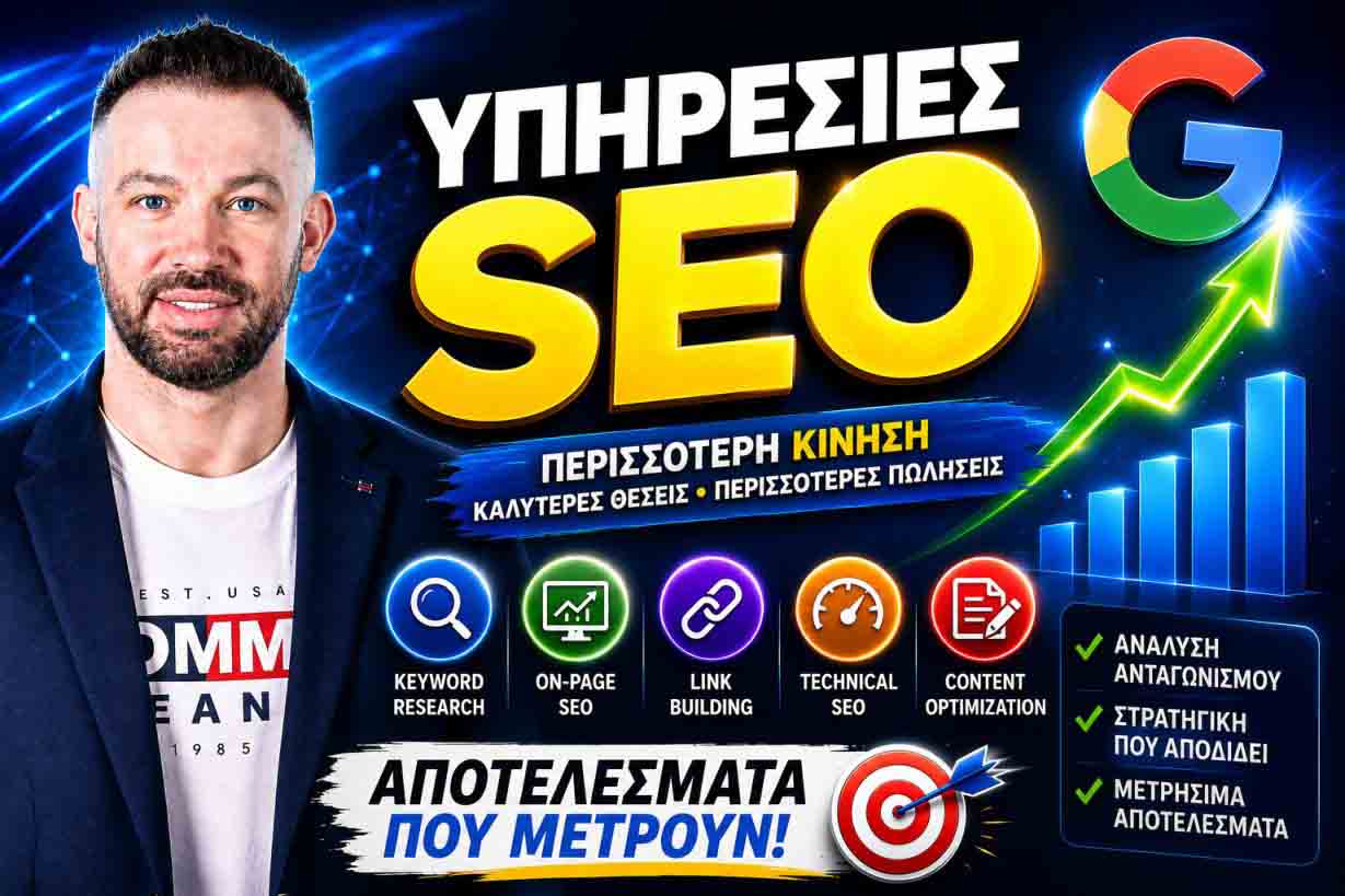 SEO Προώθηση Ιστοσελίδων Νέο Ηράκλειο