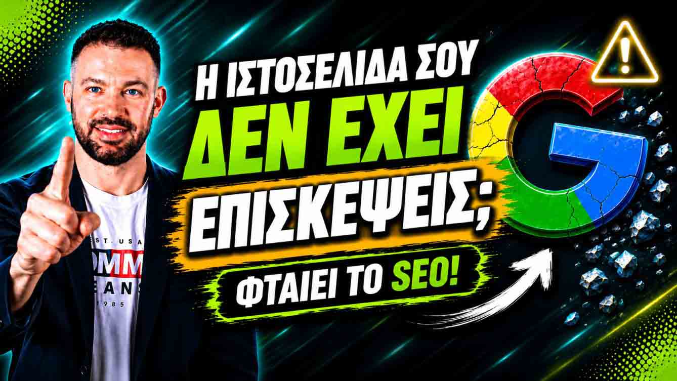SEO Για Eshop: Βέλτιστες Πρακτικές Που Φέρνουν Περισσότερες Πωλήσεις