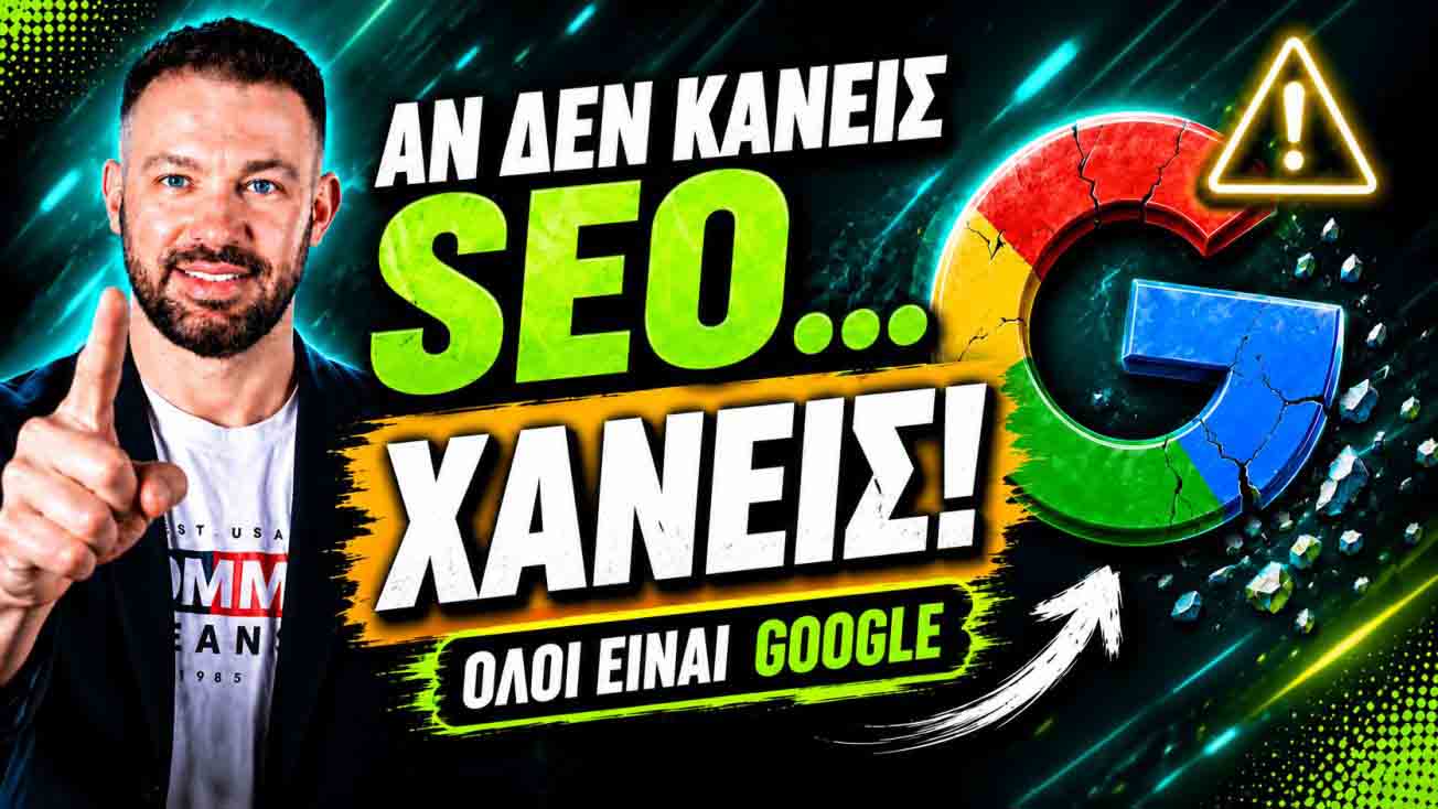seo-proothisi-istoselidon-varympompi