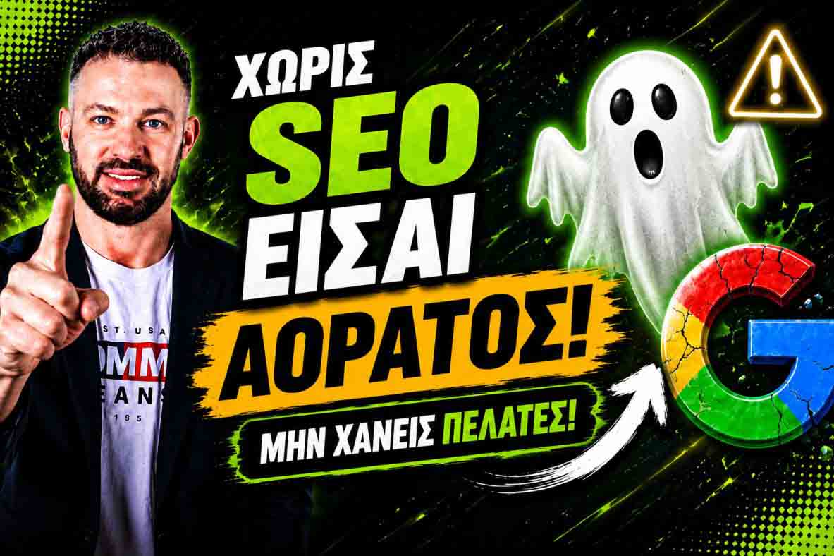 Η Σημασία Των Alt Tags Για SEO: Πώς Οι Περιγραφές Εικόνων Βελτιώνουν Κατάταξη Και Προσβασιμότητα