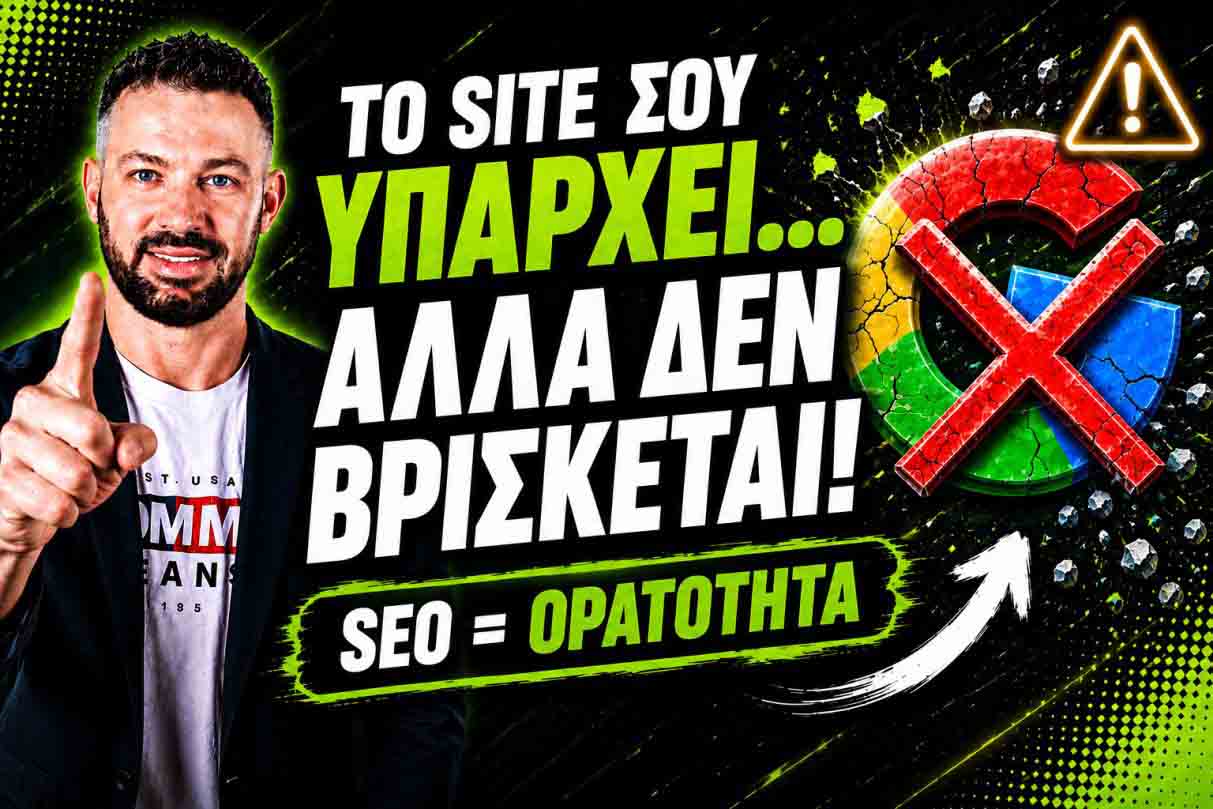 Mobile-Friendly Ιστοσελίδες Και SEO: Πώς Να Κερδίσετε Καλύτερες Θέσεις Και Περισσότερους Πελάτες