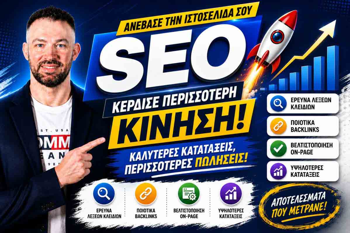 Rich Snippets Και SEO: Πώς Να Κερδίσετε Περισσότερα Κλικ Και Καλύτερη Ορατότητα