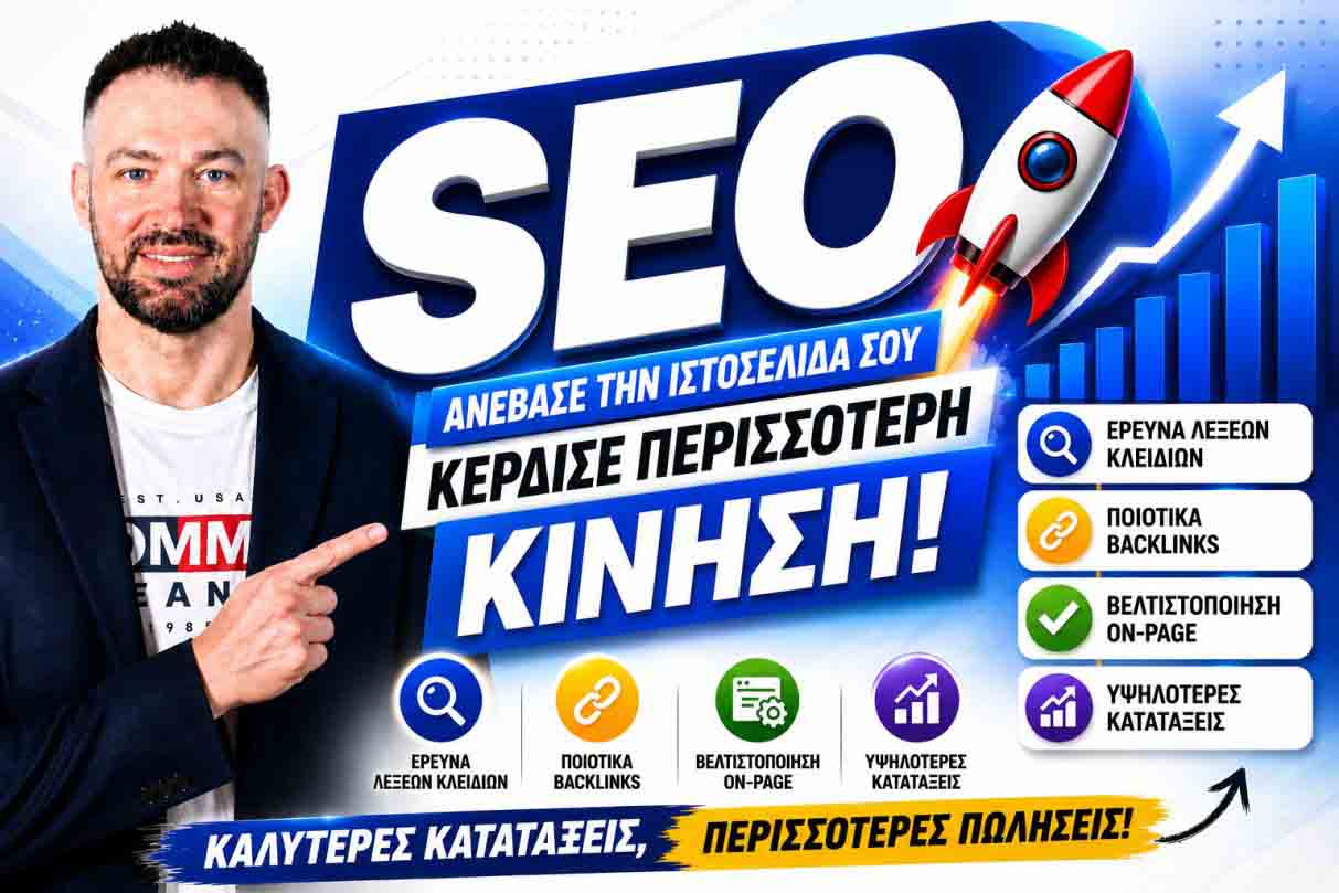 seo-proothisi-istoselidon-irakleio