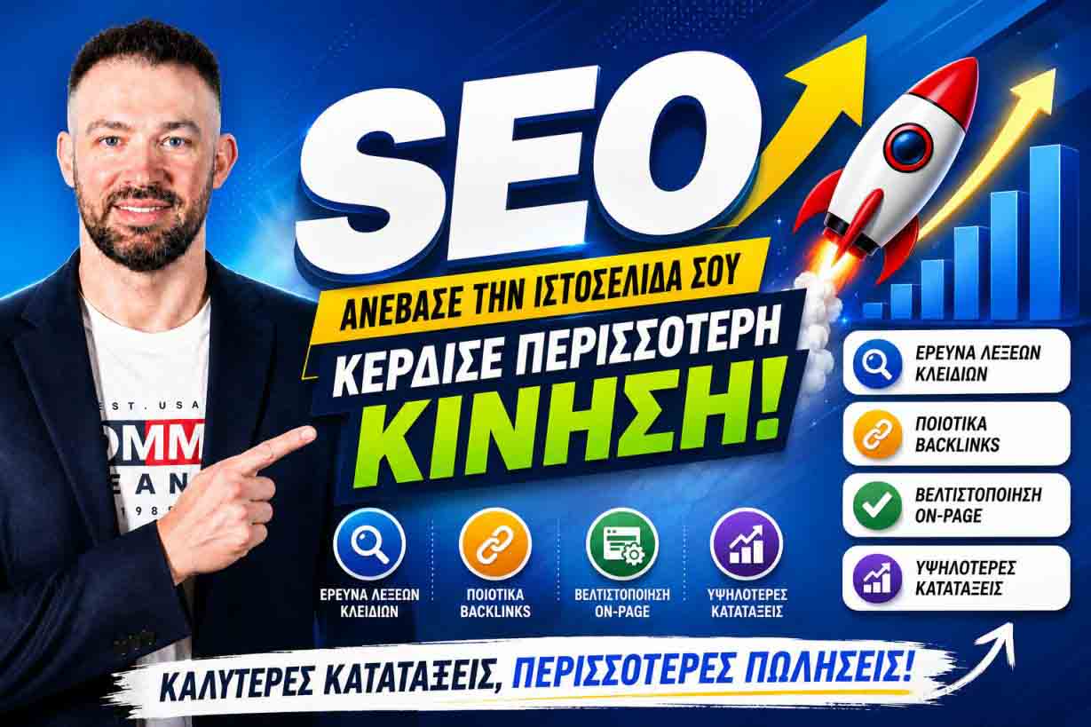 Πώς Να Βελτιώσετε Το SEO Περιεχόμενο Και Να Κερδίσετε Περισσότερη Ορατότητα