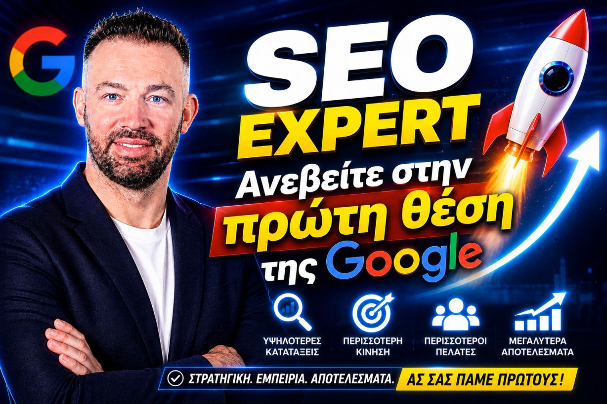 Η Ταχύτητα Ιστοσελίδας Στο SEO: Γιατί Επηρεάζει Κατατάξεις, Εμπειρία Χρήστη Και Περισσότερες Πωλήσεις