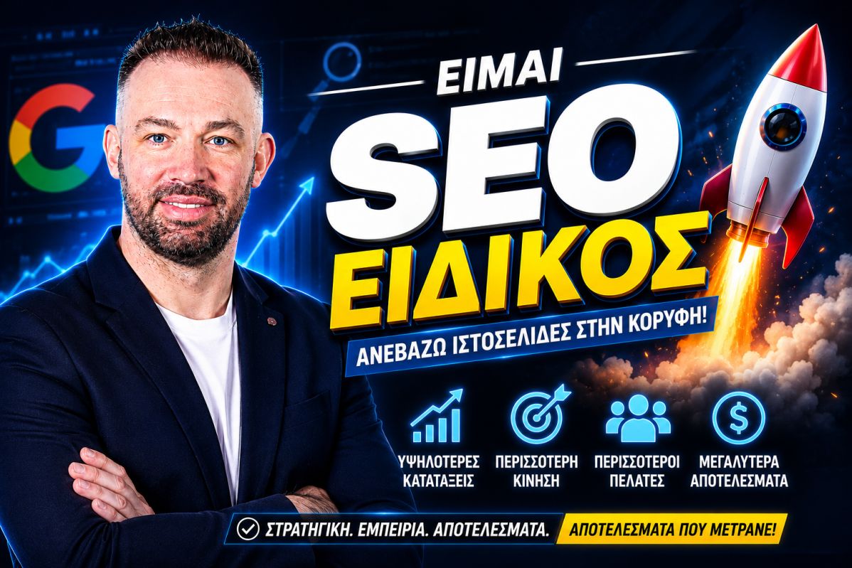 Σημαντικά Εργαλεία Για SEO Ανάλυση: Ο Πλήρης Οδηγός Για Καλύτερες Θέσεις