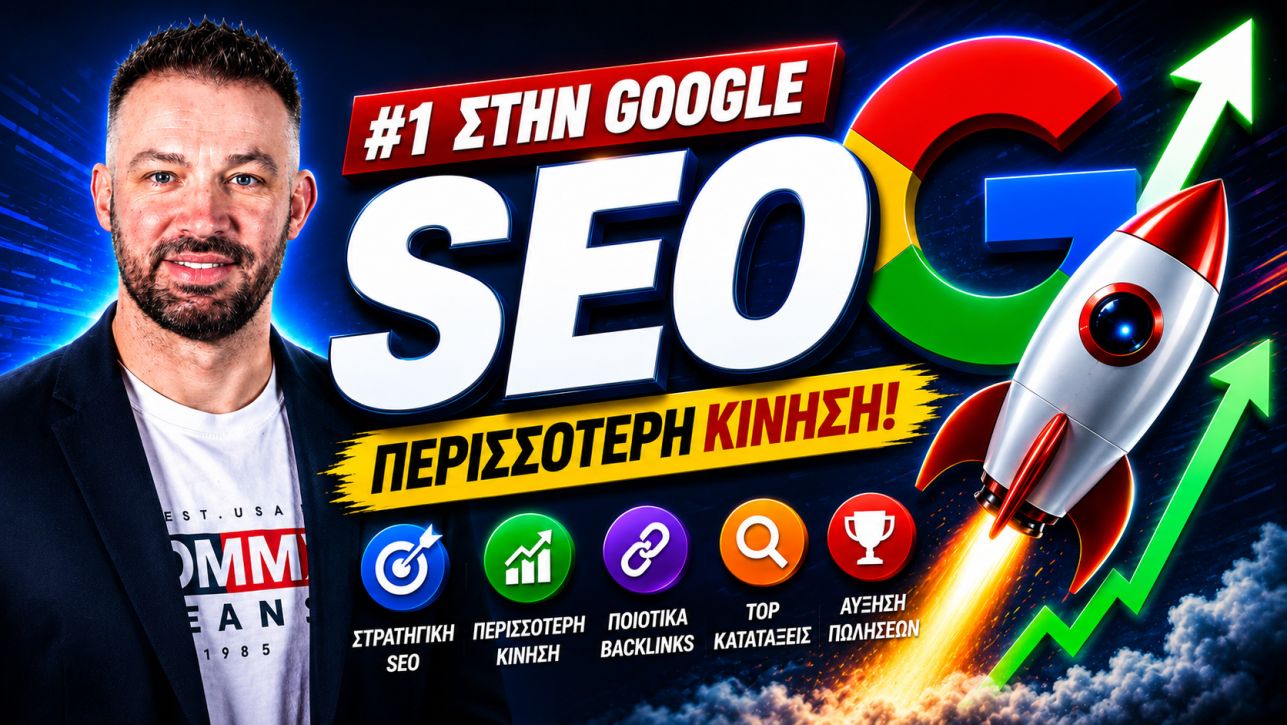 seo-proothisi-istoselidon-kallitexnoupoli