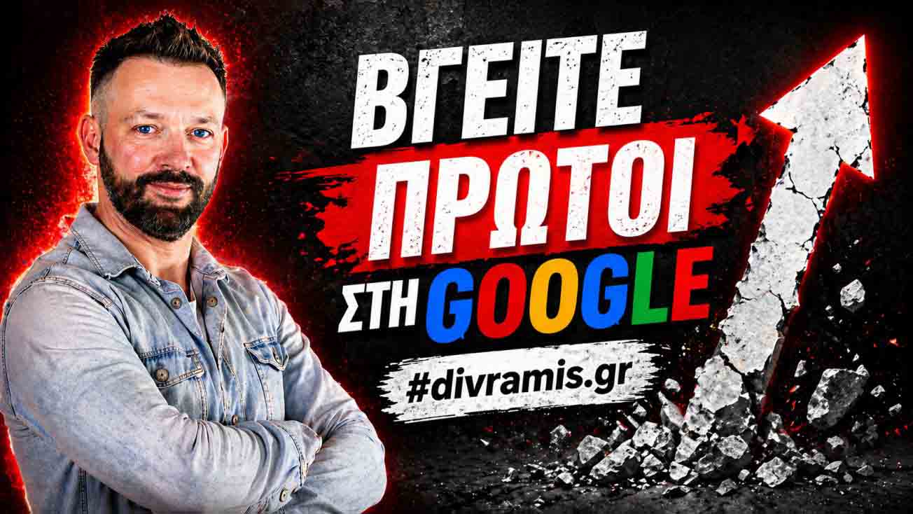 Ο Ρόλος Των Meta Descriptions Στο SEO: Πώς Να Κερδίζετε Περισσότερα Κλικ