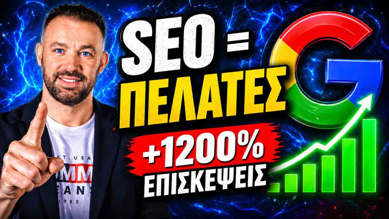 seo-proothisi-istoselidon-kantza