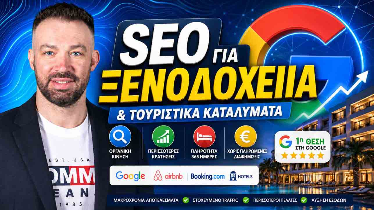 seo-proothisi-istoselidon-stavroupoli