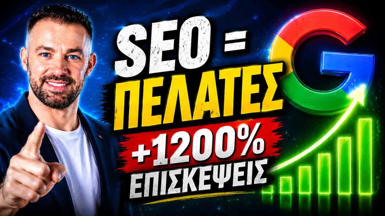 seo-proothisi-istoselidon-thessaloniki