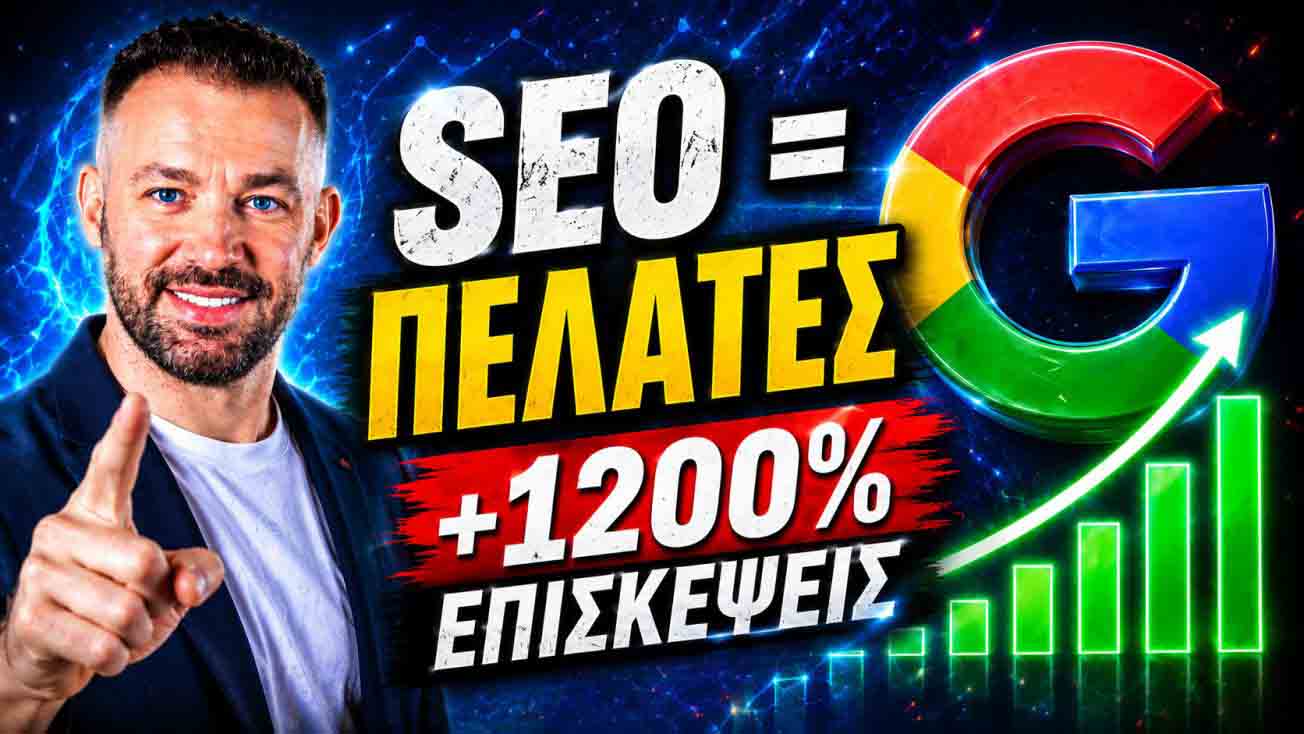 seo-proothisi-istoselidon-kavouri