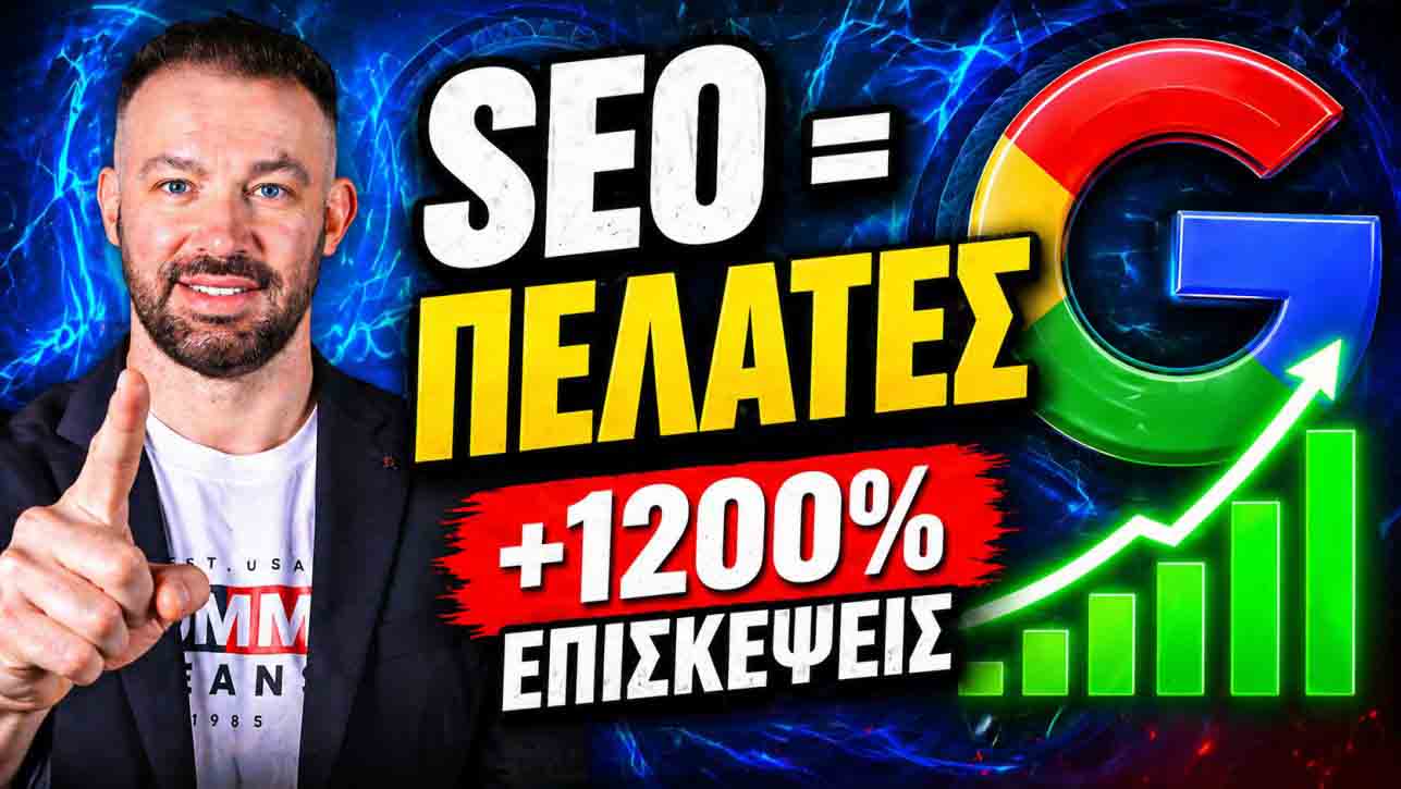 seo-proothisi-istoselidon-skaramagkas