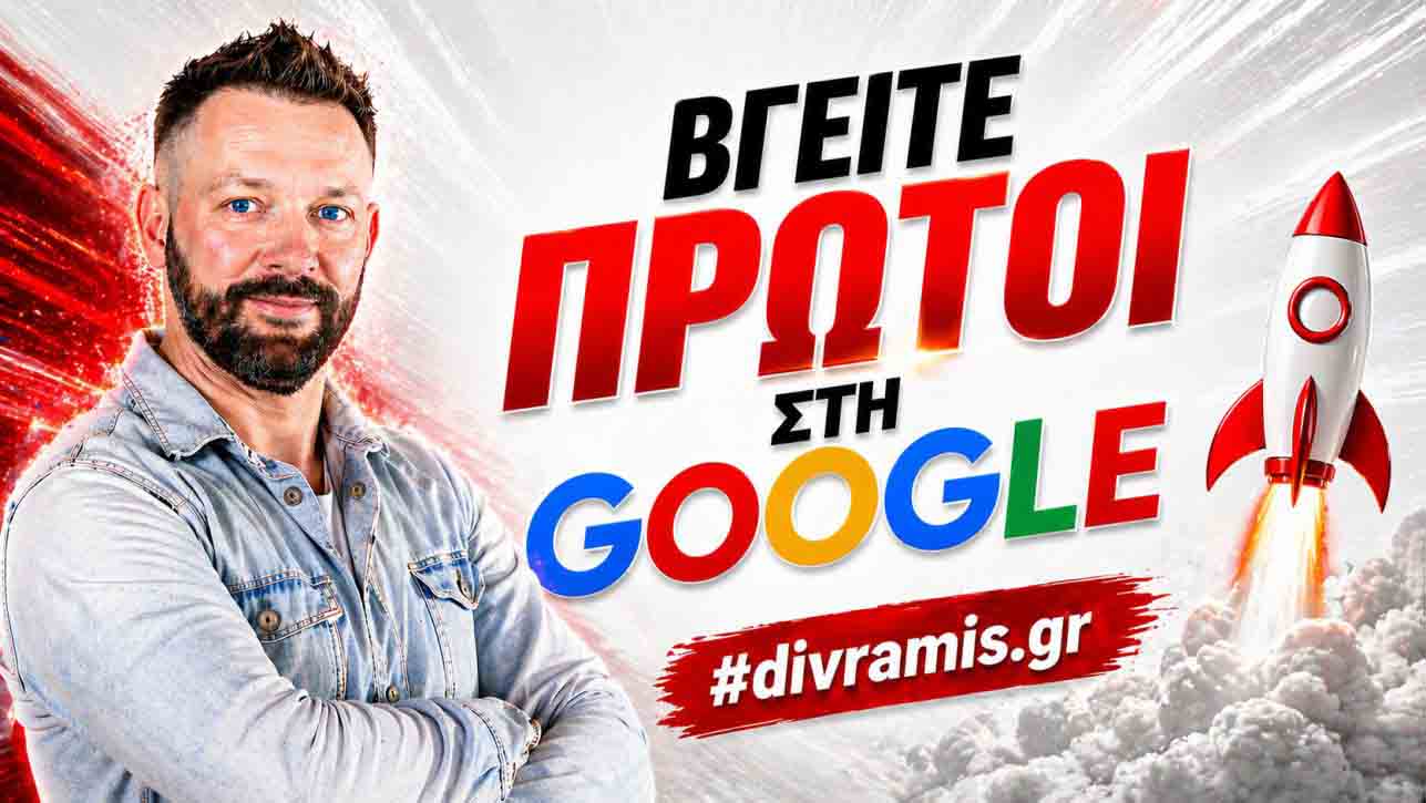 seo-proothisi-istoselidon-keratsini