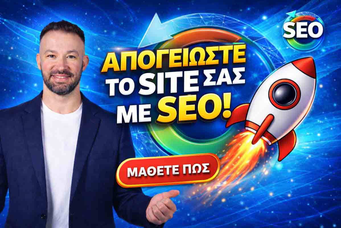 seo-proothisi-istoselidon-stavros