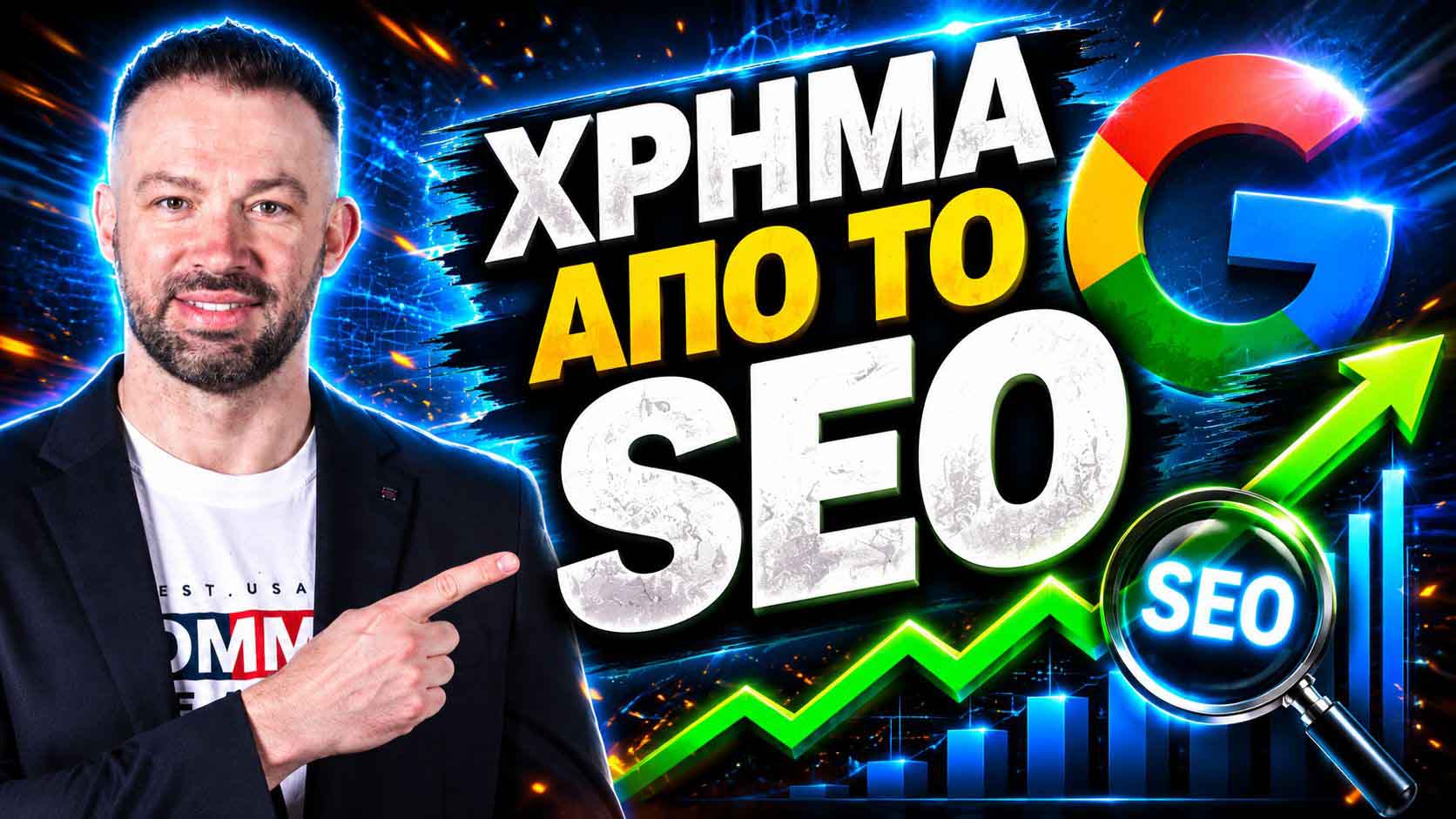 seo-proothisi-istoselidon-lagonisi